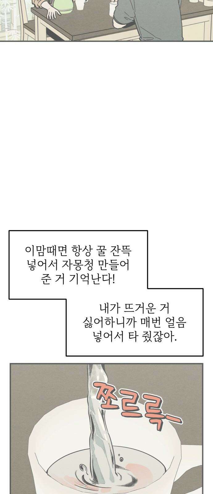 숭늉버블티 9화 31