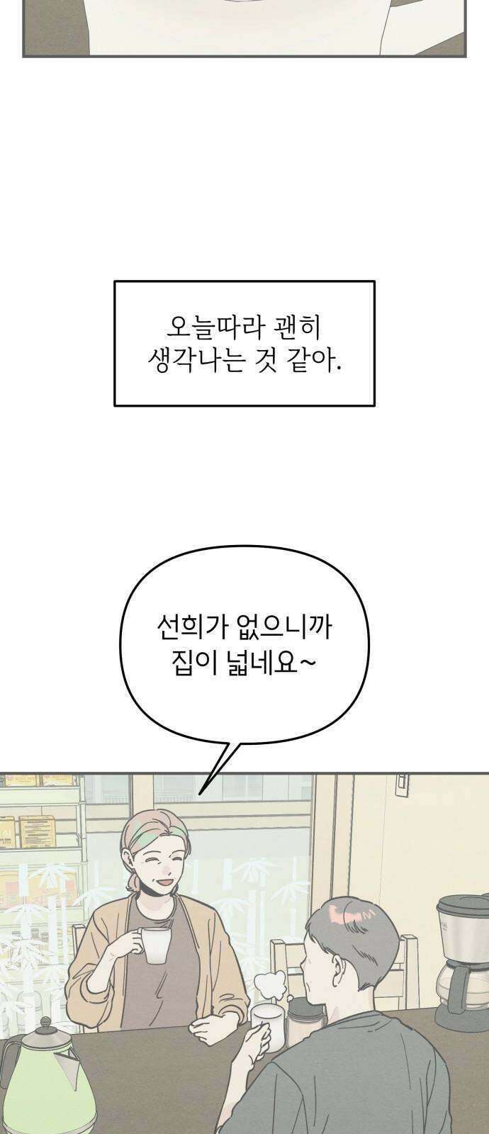 숭늉버블티 9화 32