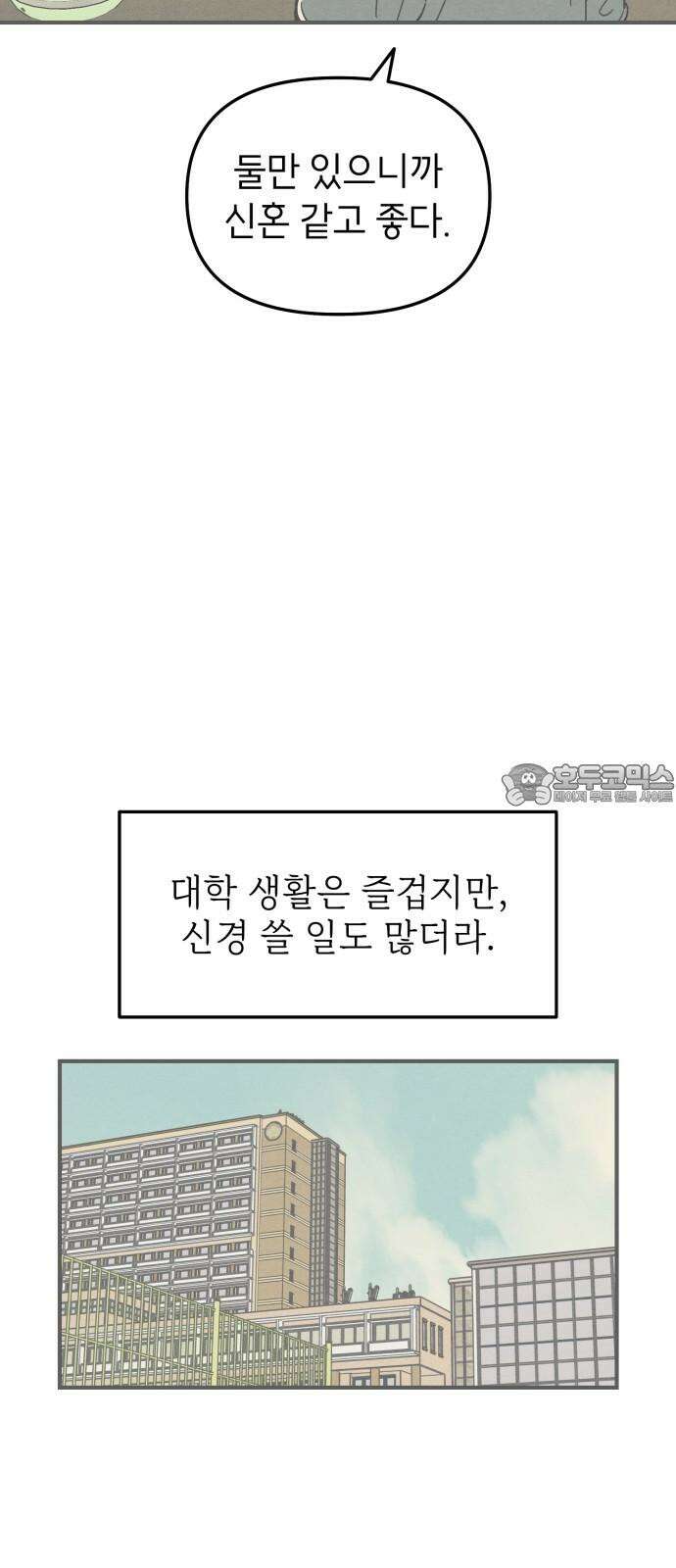 숭늉버블티 9화 33