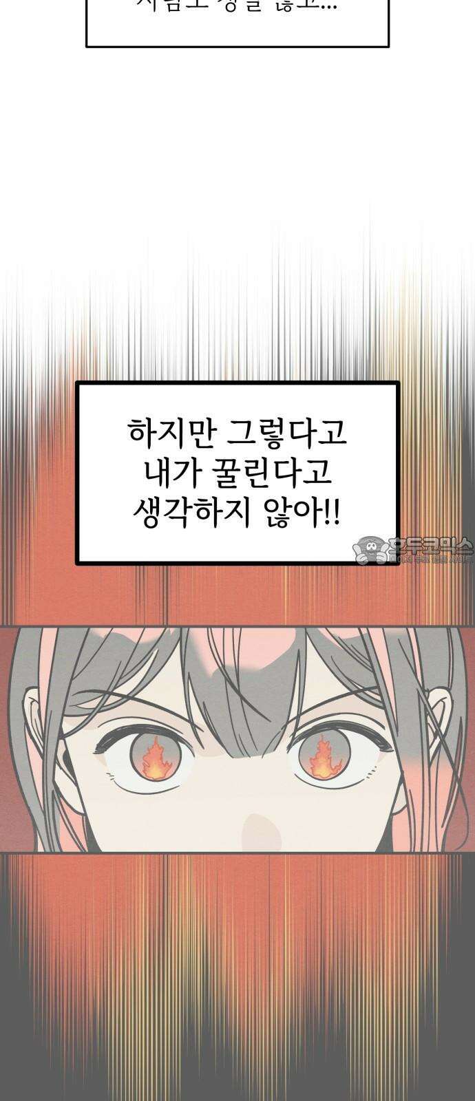 숭늉버블티 9화 36