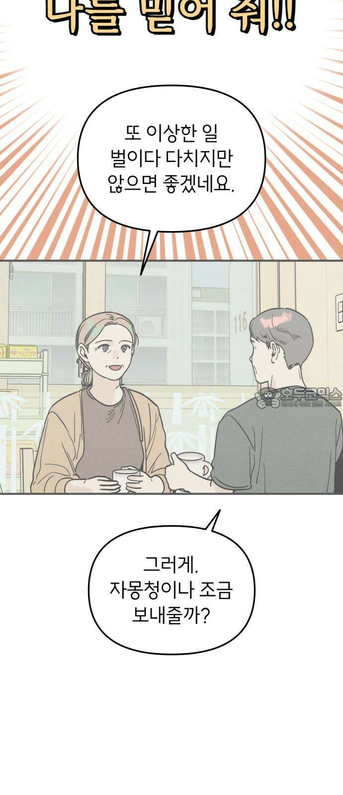 숭늉버블티 9화 39