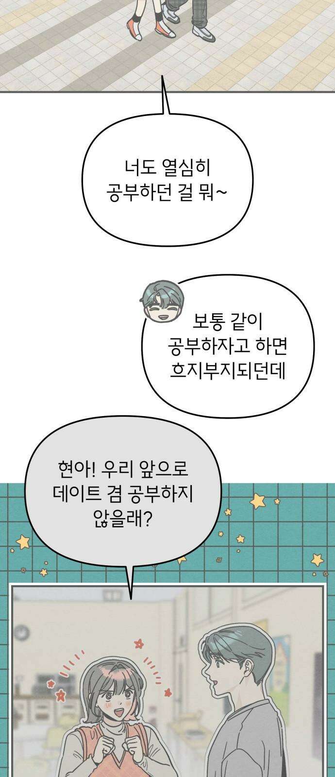 숭늉버블티 9화 41