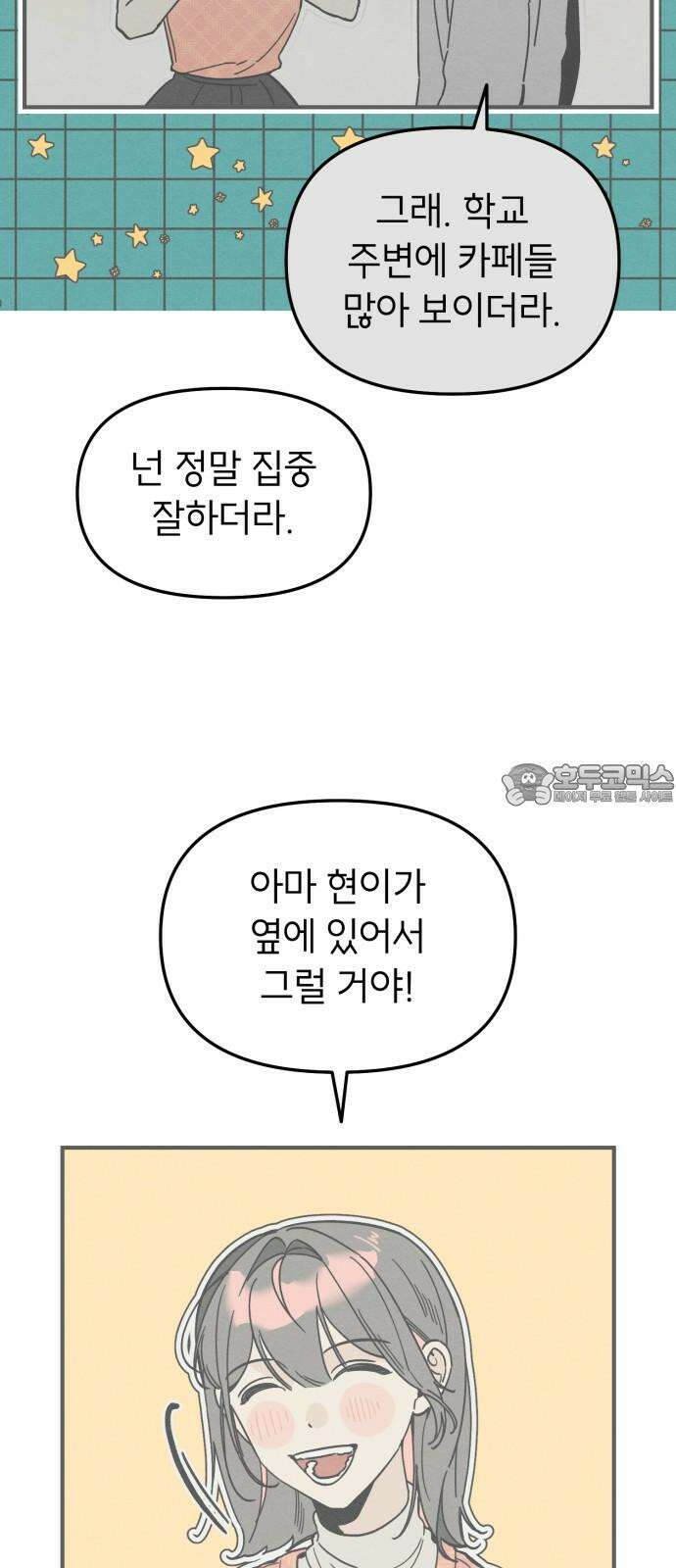 숭늉버블티 9화 42