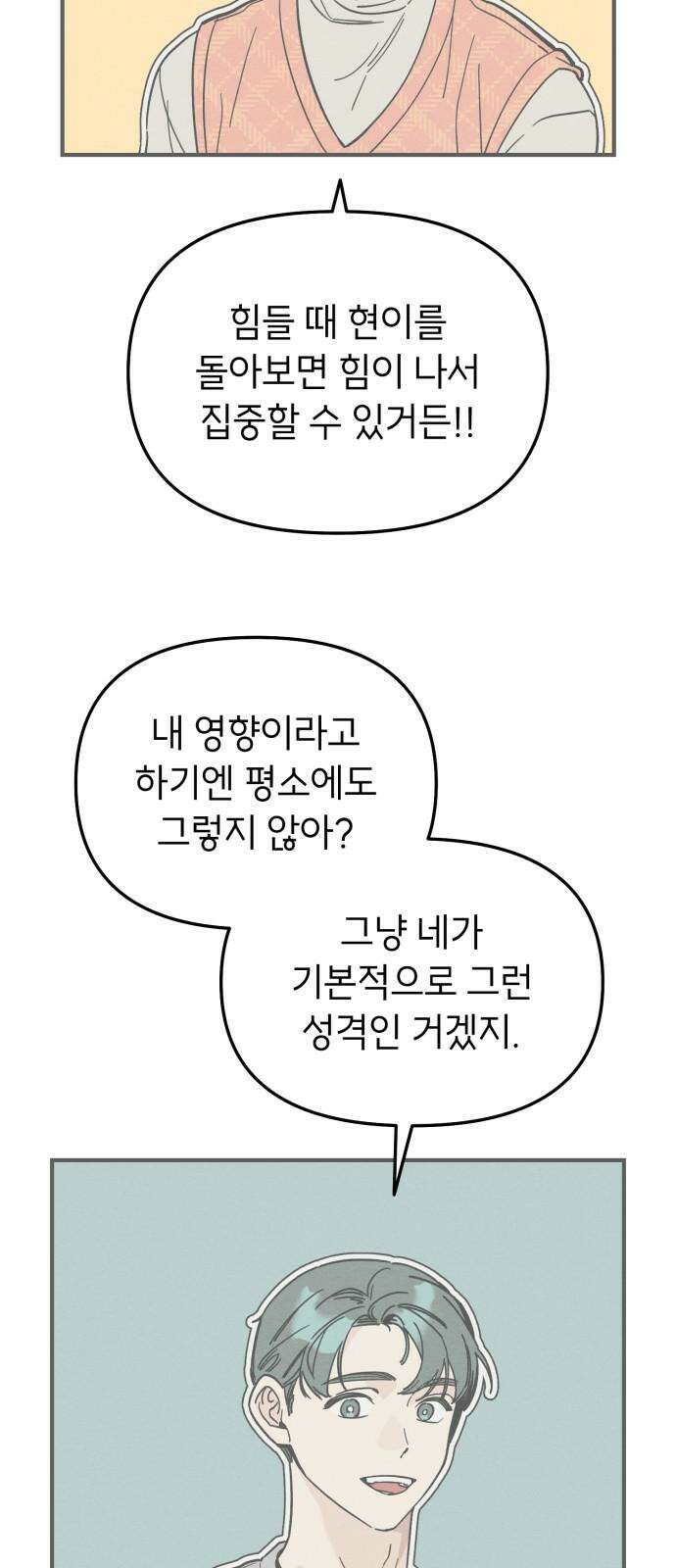 숭늉버블티 9화 43