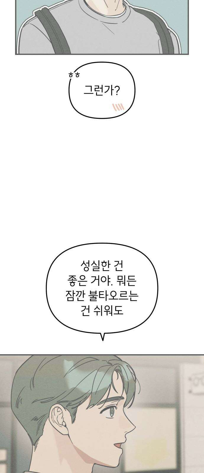 숭늉버블티 9화 44