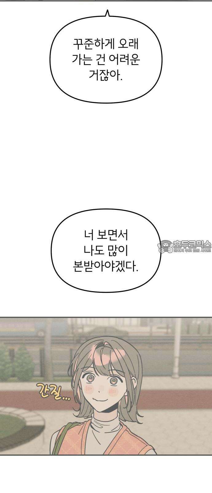 숭늉버블티 9화 45