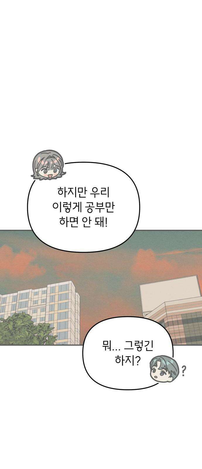 숭늉버블티 9화 47