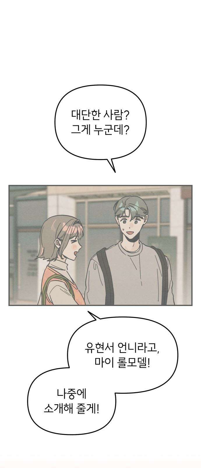 숭늉버블티 9화 49