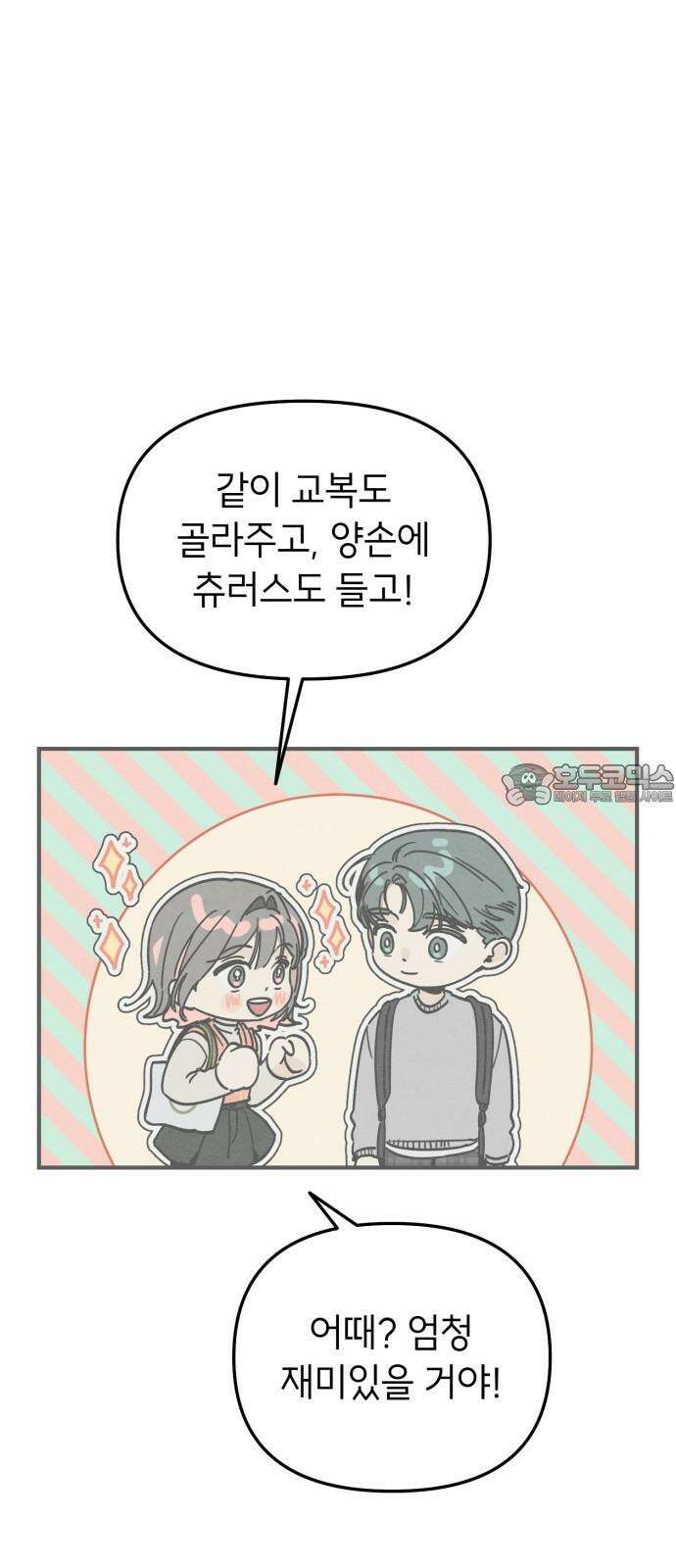 숭늉버블티 9화 54