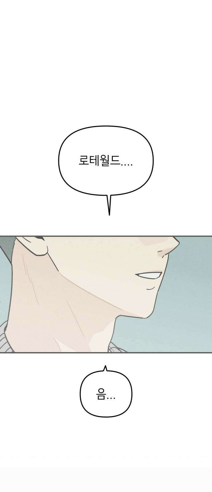 숭늉버블티 9화 55