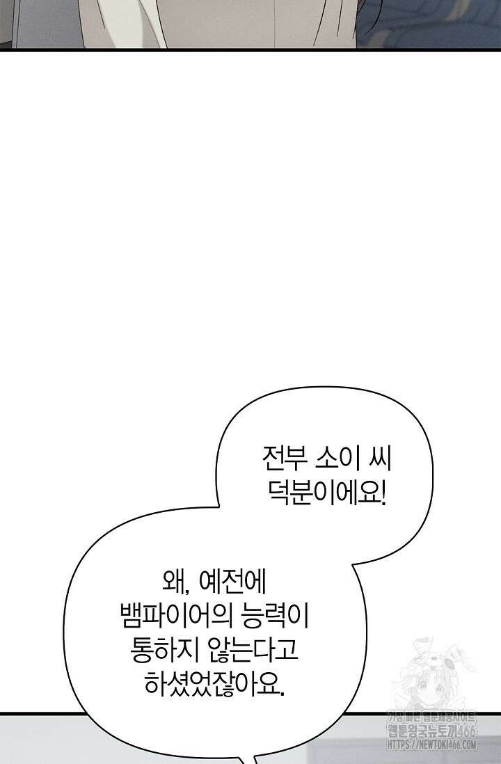 블러드 키스 [19세 완전판] 58화 6