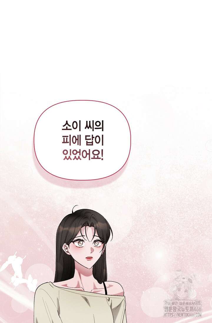 블러드 키스 [19세 완전판] 58화 8