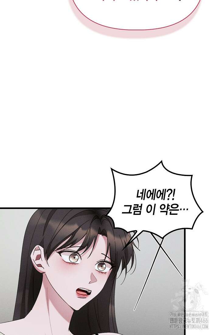 블러드 키스 [19세 완전판] 58화 10