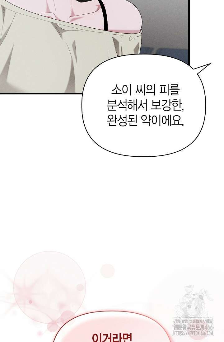 블러드 키스 [19세 완전판] 58화 11