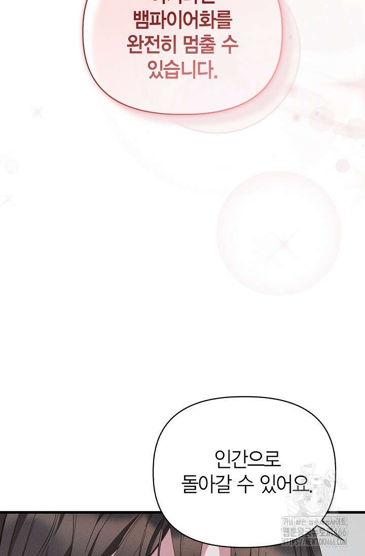 블러드 키스 [19세 완전판] 58화 12