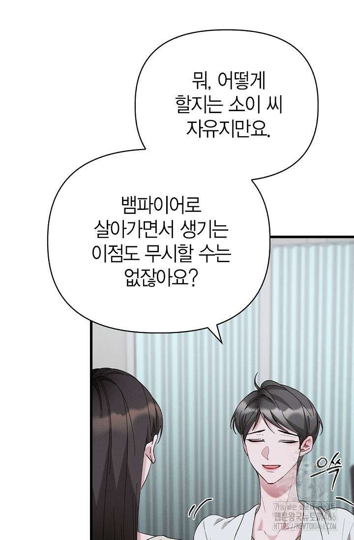 블러드 키스 [19세 완전판] 58화 14