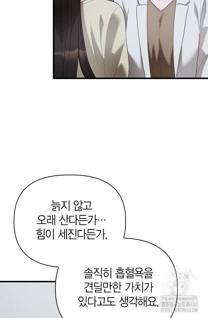 블러드 키스 [19세 완전판] 58화 15