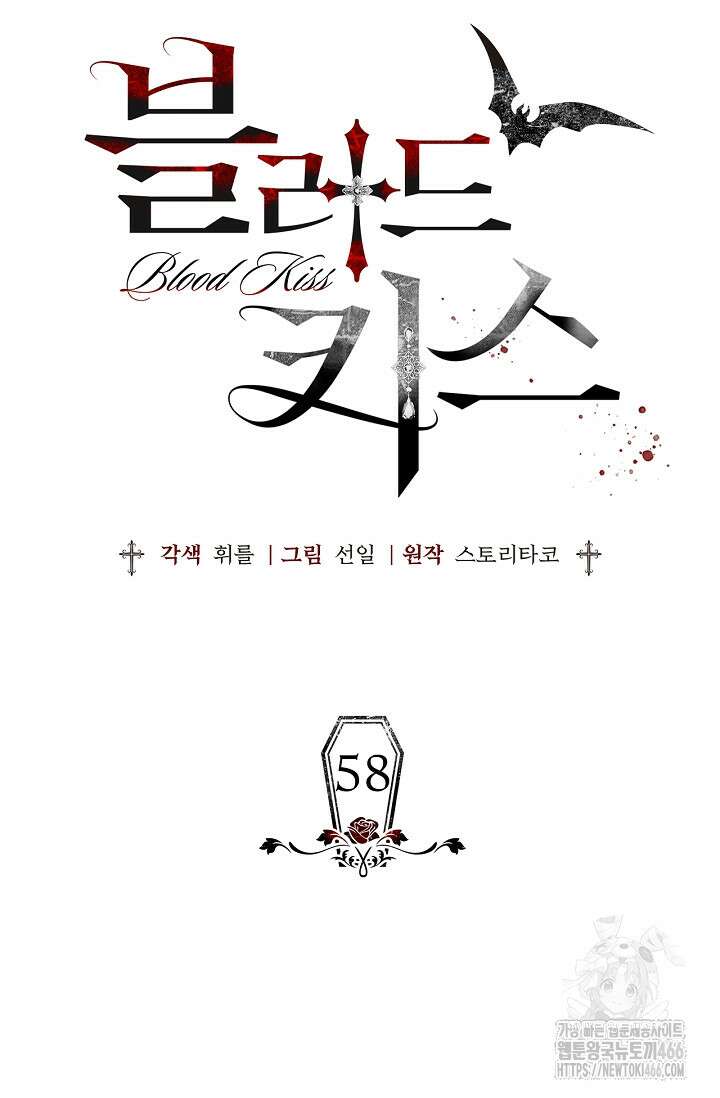블러드 키스 [19세 완전판] 58화 19