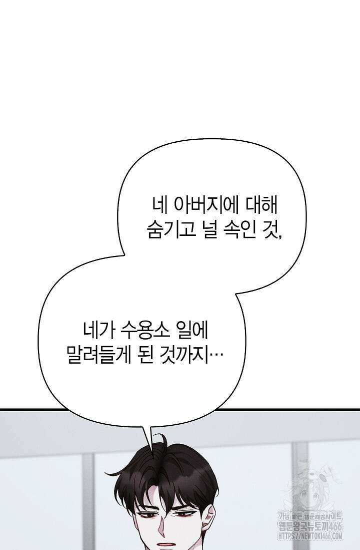 블러드 키스 [19세 완전판] 58화 26
