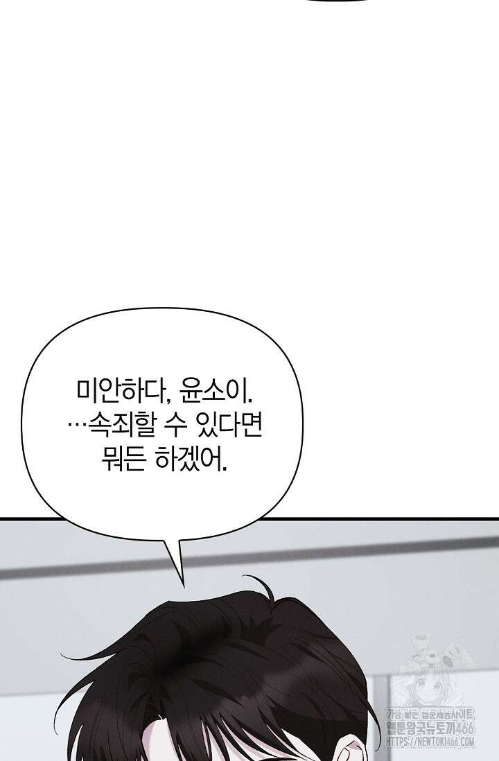 블러드 키스 [19세 완전판] 58화 28