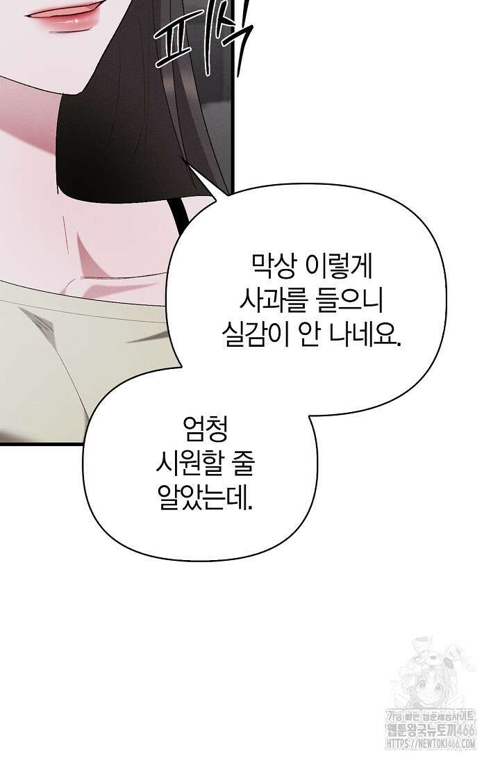 블러드 키스 [19세 완전판] 58화 31