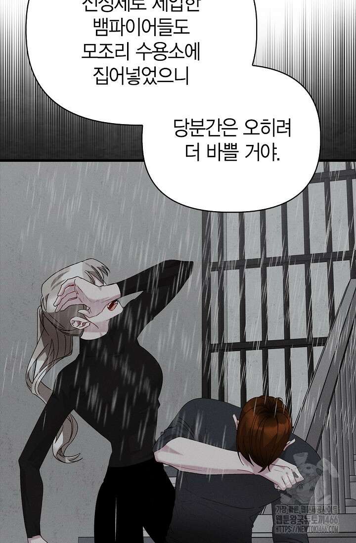블러드 키스 [19세 완전판] 58화 37