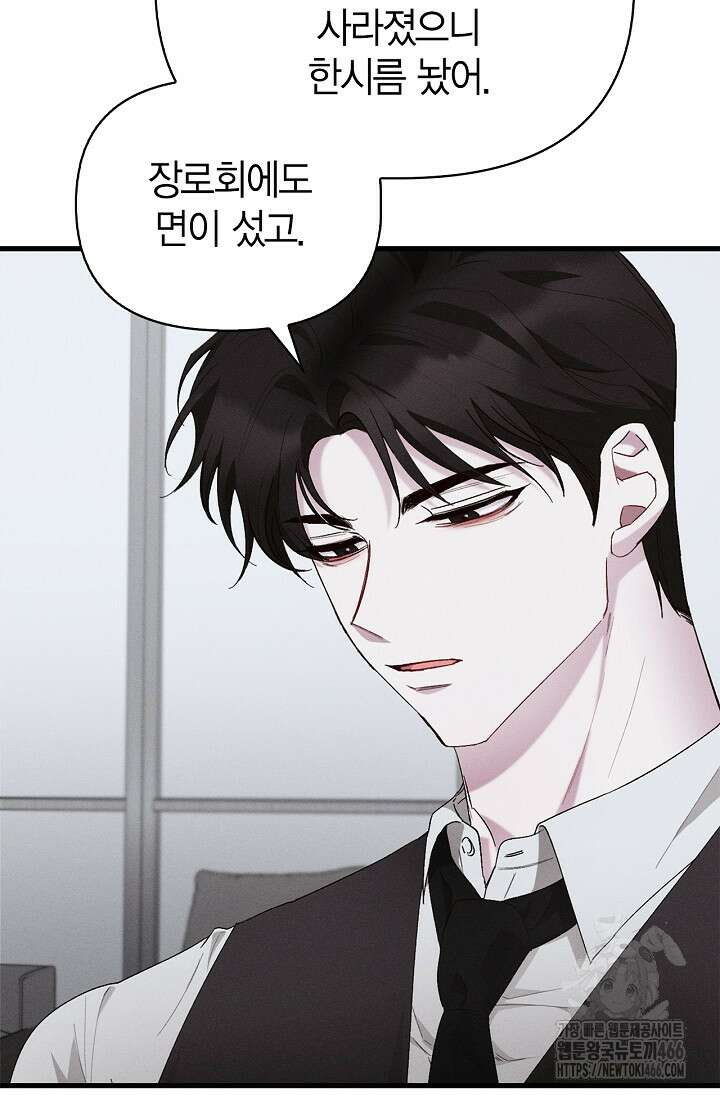 블러드 키스 [19세 완전판] 58화 40