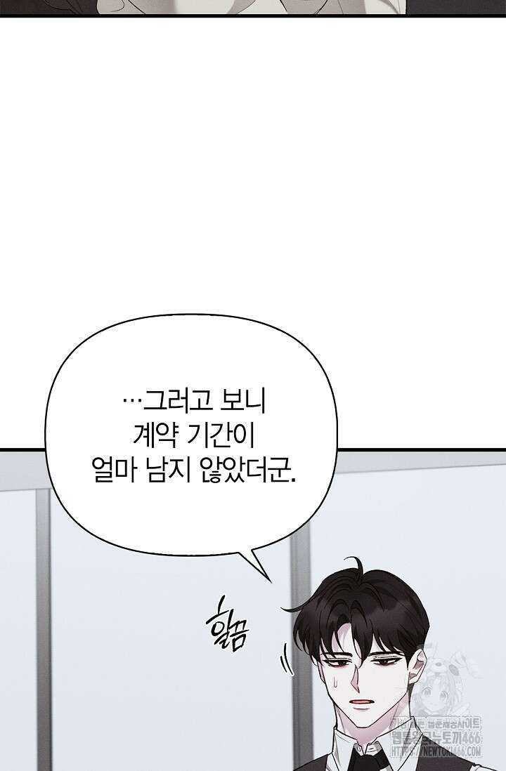 블러드 키스 [19세 완전판] 58화 44