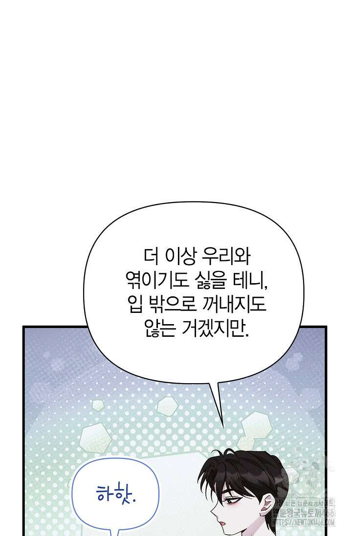 블러드 키스 [19세 완전판] 58화 52