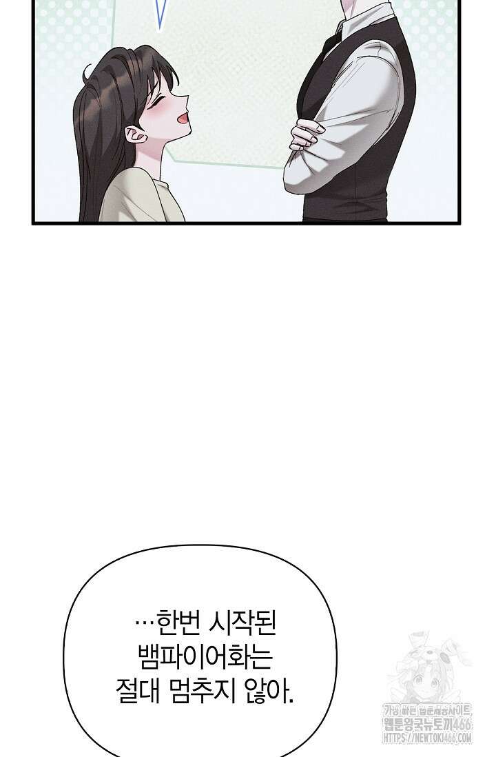블러드 키스 [19세 완전판] 58화 53