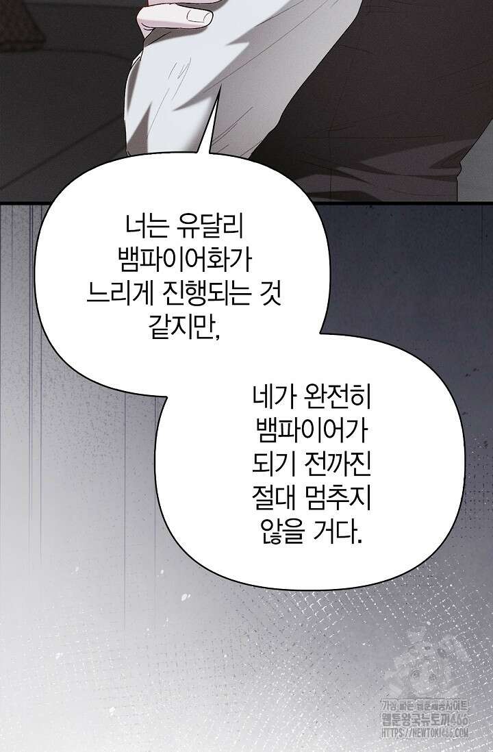 블러드 키스 [19세 완전판] 58화 55