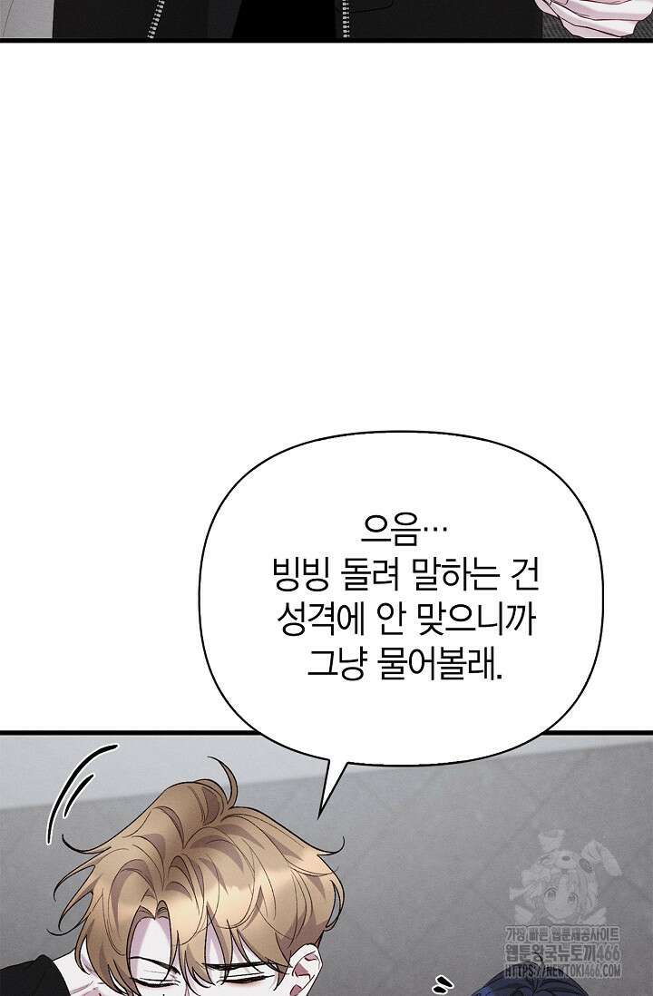 블러드 키스 [19세 완전판] 58화 66