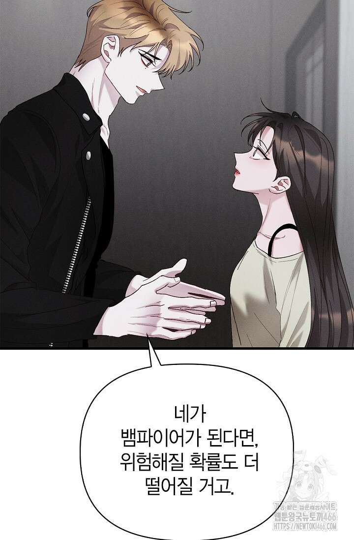 블러드 키스 [19세 완전판] 58화 70