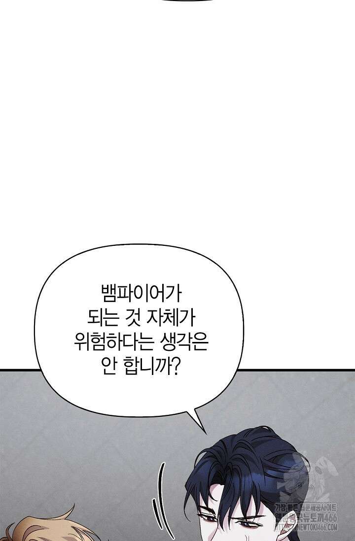 블러드 키스 [19세 완전판] 58화 71