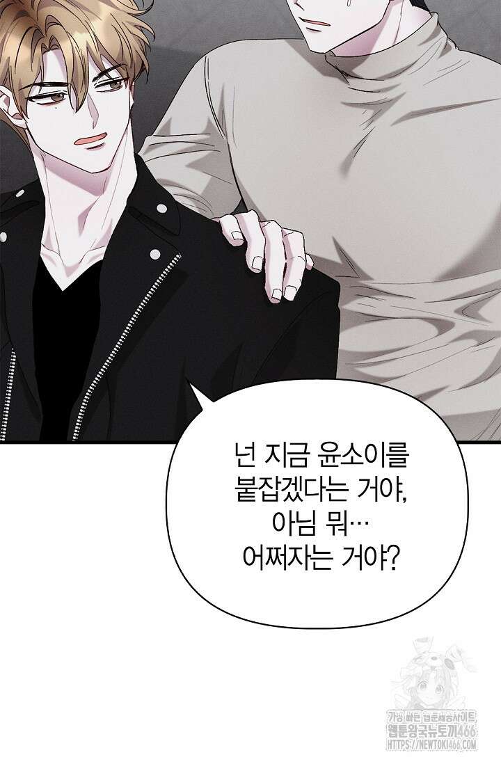 블러드 키스 [19세 완전판] 58화 72