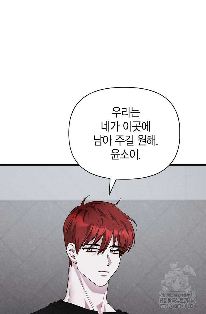 블러드 키스 [19세 완전판] 58화 73