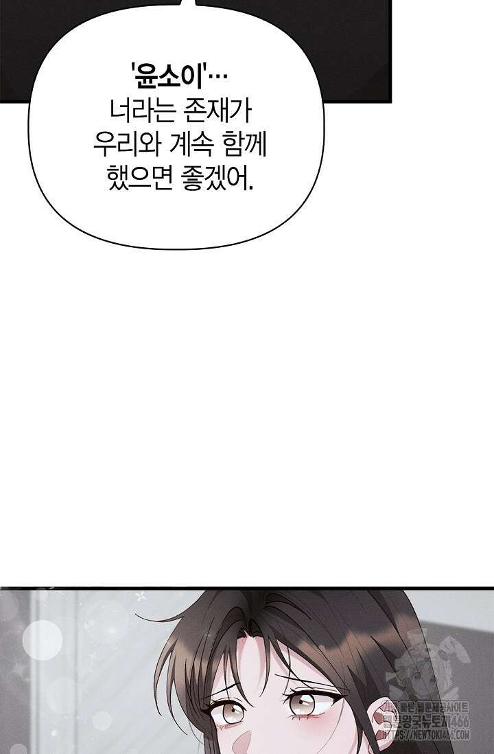 블러드 키스 [19세 완전판] 58화 76
