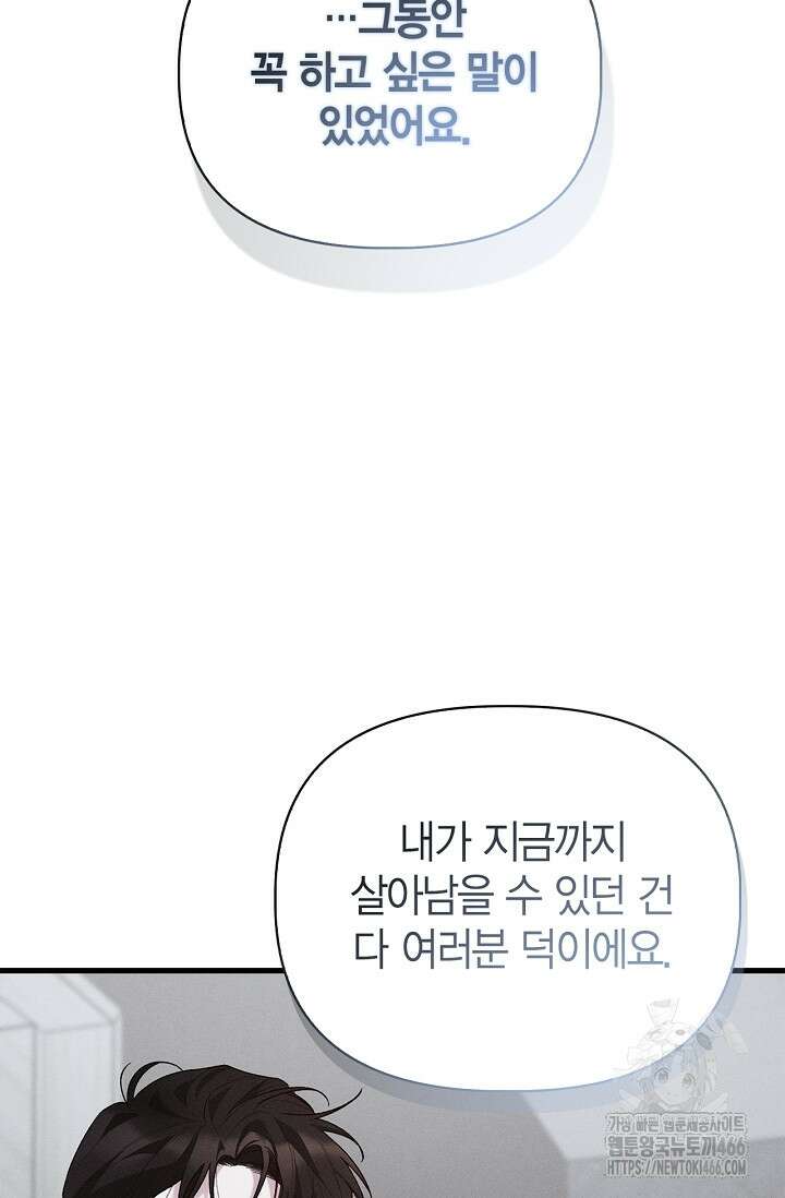 블러드 키스 [19세 완전판] 58화 78