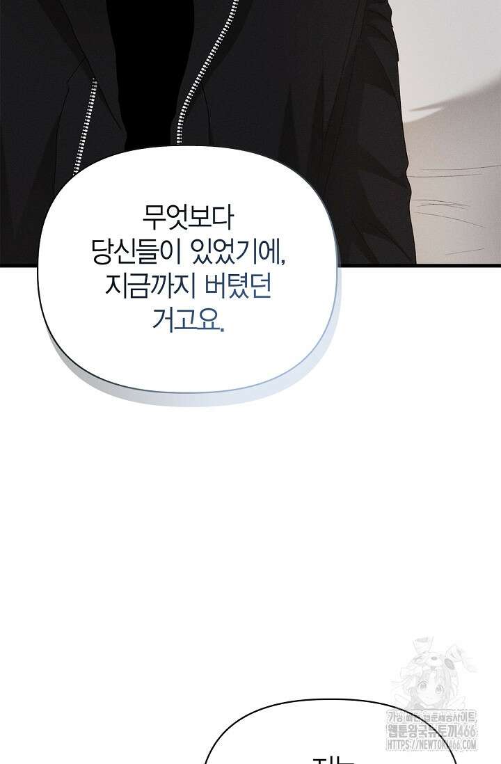 블러드 키스 [19세 완전판] 58화 81