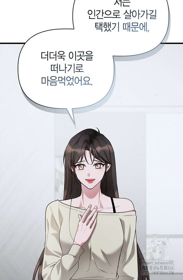 블러드 키스 [19세 완전판] 58화 82