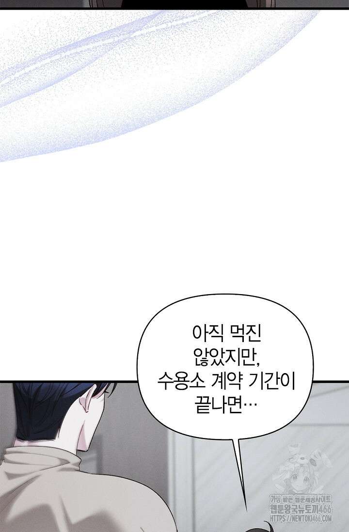 블러드 키스 [19세 완전판] 58화 86