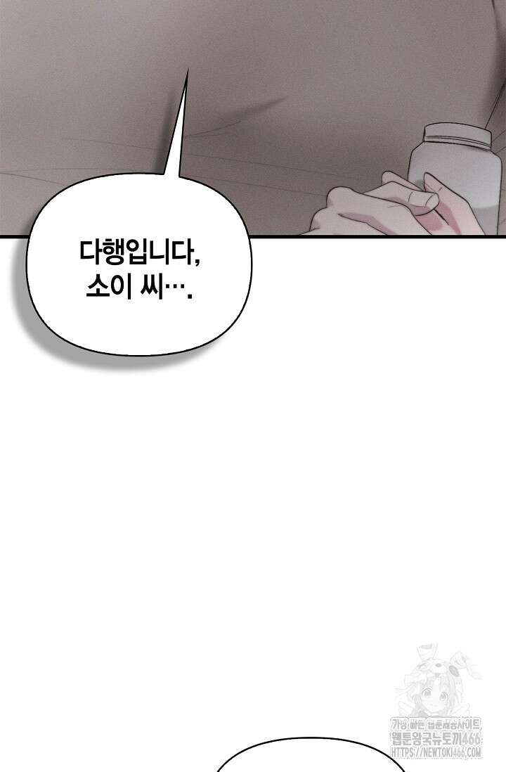 블러드 키스 [19세 완전판] 58화 90
