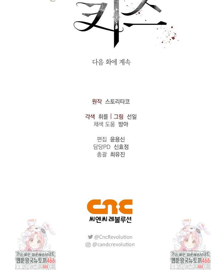 블러드 키스 [19세 완전판] 58화 101