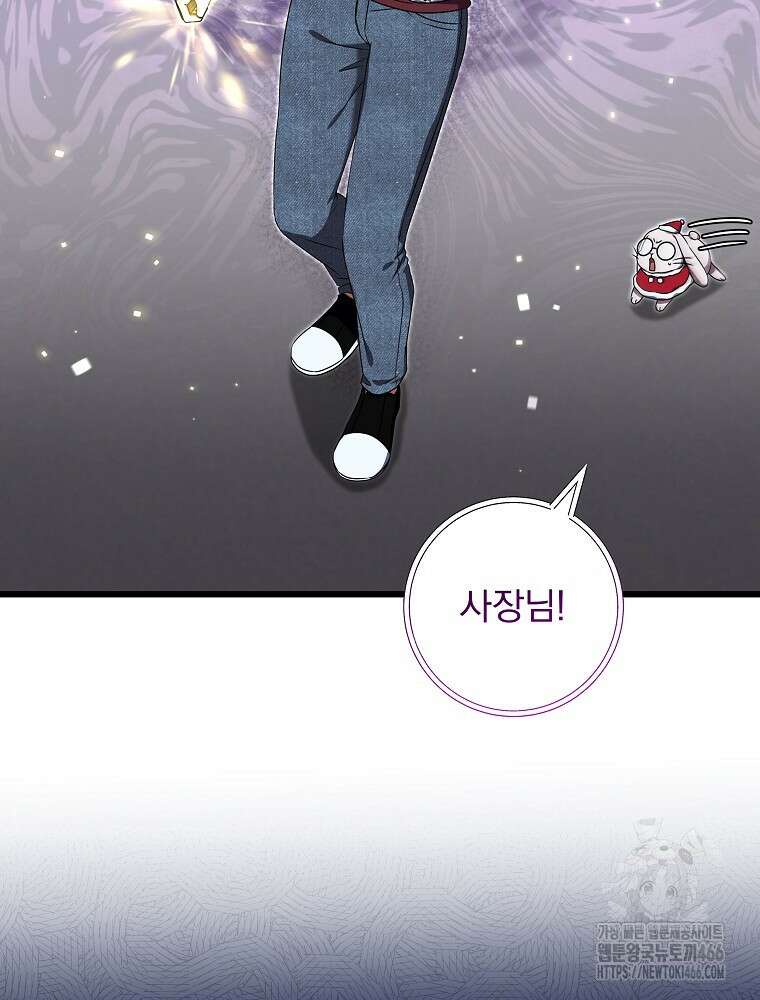 던전 호텔에 오신 것을 환영합니다 50화 2