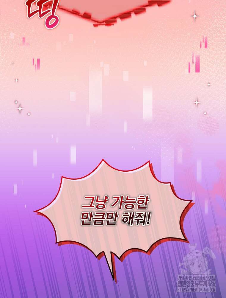 던전 호텔에 오신 것을 환영합니다 50화 8