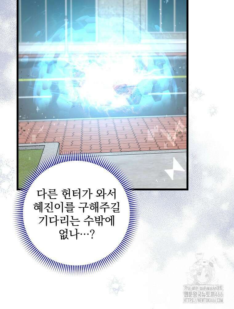 던전 호텔에 오신 것을 환영합니다 50화 22