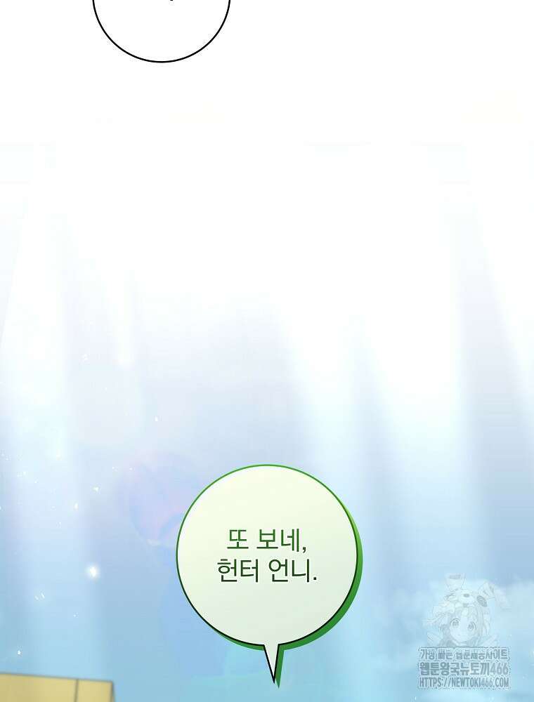 던전 호텔에 오신 것을 환영합니다 50화 24