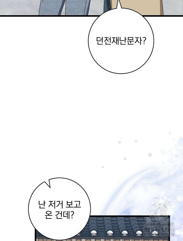 던전 호텔에 오신 것을 환영합니다 50화 28