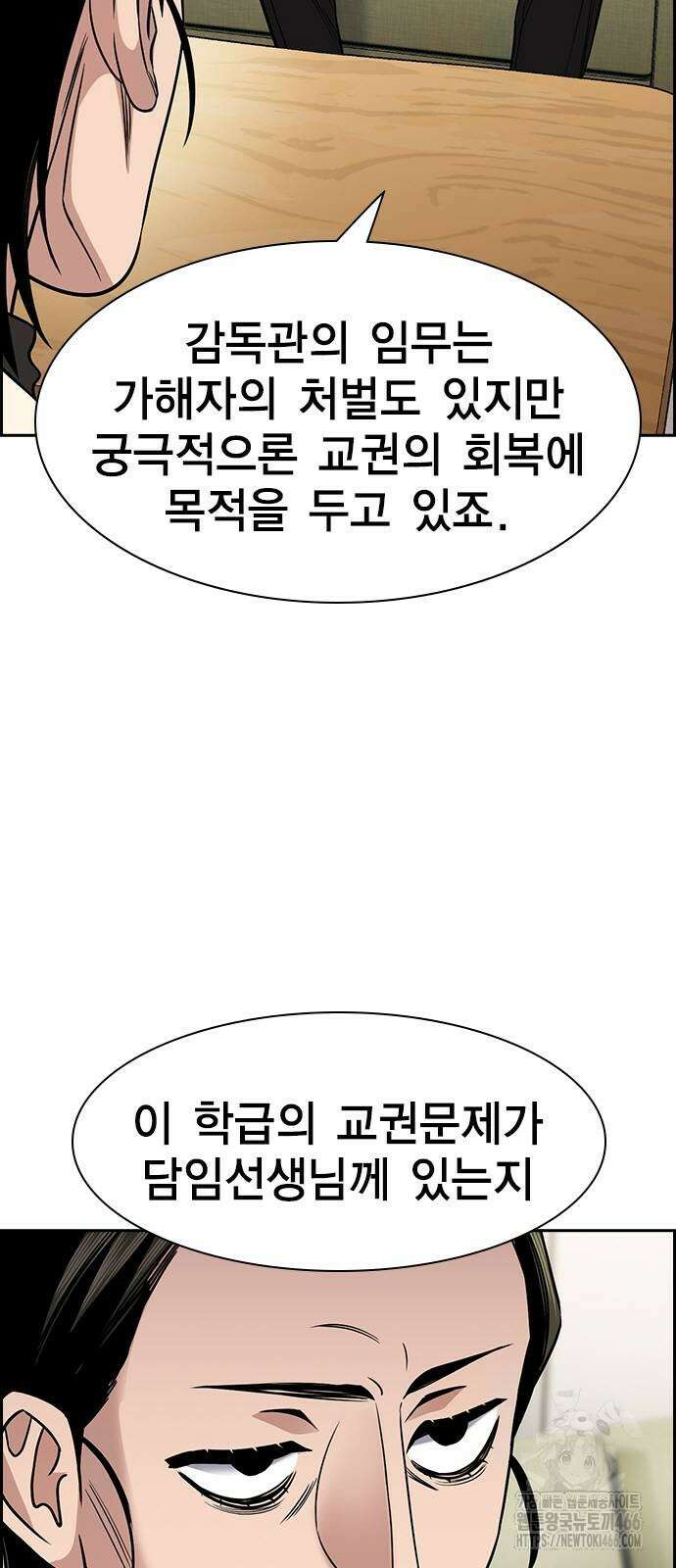 참교육 172화 8