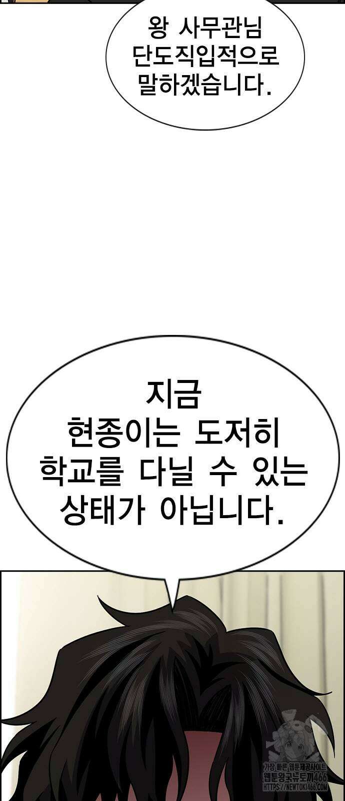 참교육 172화 10